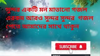 আরশের মেহমান। নবীর রওজা শরীফ। বাংলা ইসলামিক গজল। বাংলা গজল। ইসলামিক গান [upl. by Noteloc579]