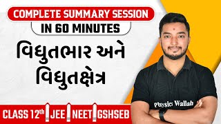 ELECTRIC CHARGE AND ELECTRIC FIELD in Gujarati  Physics Chapter Summary For Class 12th JEE NEET [upl. by Comptom]