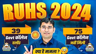 RUHS BSC NURSING 2024 CUT OFF  RUHS BSC NURSING 2024 COLLEGE REPORTING PROCESS [upl. by Garnette]