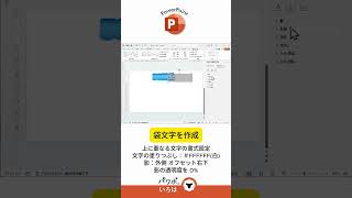 パワポで超目立つ袋文字の作り方！shorts [upl. by Avilla]
