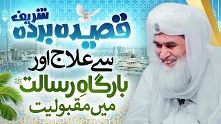 Qaseeda Burda Shareef Ki Haqeeqat  Qaseeda Burda Sharif Kay Fazail o Barkaat  Maulana Ilyas Qadri [upl. by Demetris]