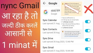 gmil syncing notification problem  what is sync  mobile me sync kya hota hai  what is gmil problm [upl. by Mayram]