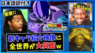 【海外の反応】スパーキング新キャラ発表に対する海外勢の反応ｗｗ【ドラゴンボール Sparking ZERO】 [upl. by Nonnair]