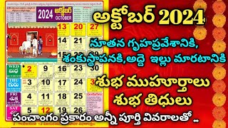 October 2024 Gruhapravesam Muhurtalu in telugu  Housewarming dates in October 2024 october2024 [upl. by Love]