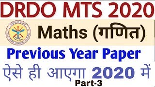 DRDO MTS Exam 2020  Previous Year DRDO Math Papers [upl. by Llien]