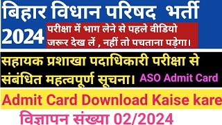 Vidhan Parishad Admit Card Download Kaise kare  Bihar Vidhan Parishad Bharti 2024  ASO Admit card [upl. by Jenne]