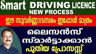 license smart card malayalam  driving licence smart card malayalam kerala driving licence pvc card [upl. by Ancalin]