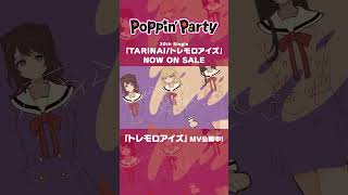 🌈PoppinParty「トレモロアイズ」MV🌈 バンドリ ポピパ shorts [upl. by Noiwtna530]