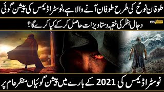 Nostradamus Shocking Predictions for 2021 and Beyond in Urdu Hindi [upl. by Elynad156]