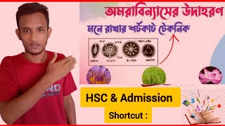 অমরা বিন্যাস এইচএসসি ‼️ Placentation hsc amp admission ‼️Botany 7th chapter shortcut hsc admission [upl. by Garda]