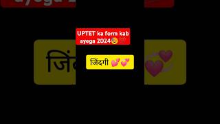 uptet ka form kab aayega 2024।💯😓😭💯💞uptet ka form kab aayega।ytshortsyoutubeshortsviralreelsshots [upl. by Eartha]