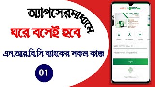 online nrbc bank account create  digital banking account create  nrbc planet app  how to create [upl. by Evin]