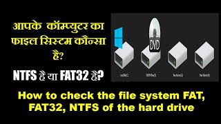 How do I know if my partition is NTFS or FAT32  is windows 10 ntfs or fat32 [upl. by Roby]