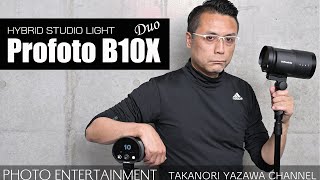 434【機材紹介】ストロボとLED両方イケる！Profoto B10X DUOを買った理由 [upl. by Pros]