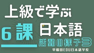 【テーマ別上級で学ぶ日本語6課】日本語学校 授業内活動 花園神社（A4クラス チョウテンシ） [upl. by Darleen414]