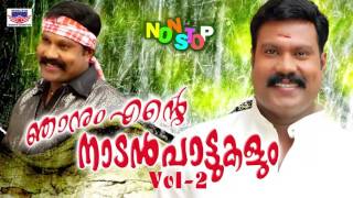 Njanum Ente Nadanpattukalaum Vol 2  Kalabhavan Mani Hits  Non Stop Malayalam Nadanpattukal [upl. by Dion]