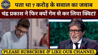 Chander Parkash First Crorepati  KBC Latest Episode 2024  Kon Banega Crorepati [upl. by Jarin]