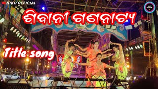 Sibani Gananatya Title Song  Full Odia Jatra Title Song Sibani Gananatya  Odia Jatra Title Song [upl. by Ricker]