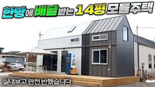 세컨하우스가 이렇게 럭셔리 할 수 있나요 남들이 시도하지 않았던 독창적인 실내구조와 인테리어  소형주택모듈러하우스모듈주택이동주택럭셔리하우스농막마이홈하우스 [upl. by Ziegler]