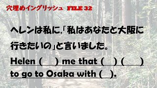 穴埋めイングリッシュ File 32【伝達文（間接話法）】 ※英文法の基礎を整理したい人に「穴埋めイングリッシュ」のシリーズをおすすめします。文法事項の簡単な説明が下記説明欄に載せてあります。 [upl. by Lemay]