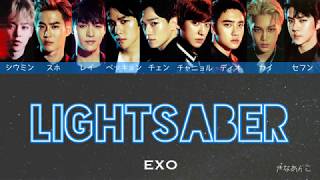 日本語字幕カナルビ歌詞 【LIGHTSABER】EXO 엑소 エクソ [upl. by Ovid]