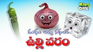 Did You Know  Why Do We Cry While Cutting Onions  Stories For Kids stories telugu  KidsOneTelugu [upl. by Deland715]