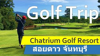 Golf Trip  EP2  ชวนมาออกรอบที่ Chatrium Golf Resort  Soi Dao Chanthaburi [upl. by Valentino]