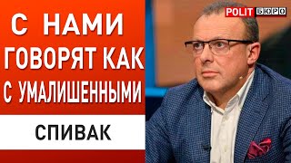 СПИВАК ДВЕ НОВОСТИ КОТОРЫЕ ПРОСТО quotПОРВАЛИquot ДЕПУТАТЫ ХОТЯТ СОСКОЧИТЬ [upl. by Haerle679]