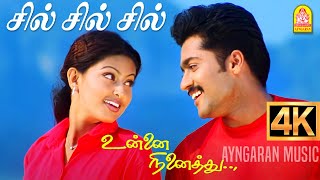 Sil Sil Sil Silala  4K Video Song  சில் சில்  Unnai Ninaithu  Suriya  Laila  Sneha  Sirpy [upl. by Niassuh984]