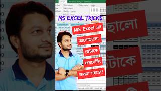 ✔ MS Excel data formatting tricks🔥 excel exceltricks excelshorts msexcel msexceltutorial tech [upl. by Ydnal]