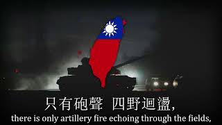 quotNight Raidquot  Taiwanese Military March [upl. by Chiquia391]