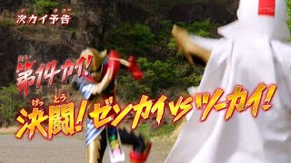 Kikai Sentai Zenkaiger Episode 14 PREVIEW English Subs [upl. by Woo915]