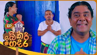 Bekari Gedara බේකරි ගෙදර  Episode 119  28th September 2024 [upl. by Assyram]