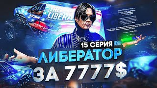 ПУТЬ АРЕНДОДАТЕЛЯ 15  ВЕРНУЛ ЛИБЕРАТОР ЗА 7777 на GTA 5 RP DAVIS ГТА 5 РП [upl. by Greenleaf]