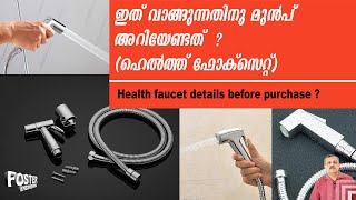 ഇത് വാങ്ങുന്നതിനു മുൻപ് അറിയേണ്ടത് ഹെൽത്ത് ഫോക്സെറ്റ് health faucet details before purchase [upl. by Ainav514]