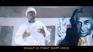 ዘየቃጽጽ ርስቲ ብ ኣወል ስዒድ  ZEYEQAXX RSTI BY AWEL SAID [upl. by Ainegul]