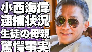 卓球界のスキャンダル！小西海偉選手が逮捕！元日本代表妻が関与？！【小西海偉】 [upl. by Aret461]