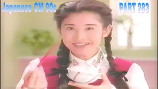 日本のCM90年代 パート283 JapaneseTV CM 90s PART283 [upl. by Chevy]