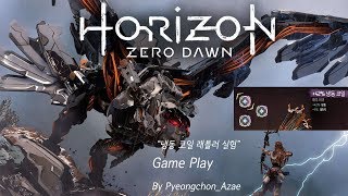 호라이즌 제로 던 Level 3435 냉동 래틀러로 스톰버드 트램플러 사냥하기 Horizon Zero Dawn Ice Rattler Power Test [upl. by Gianna]