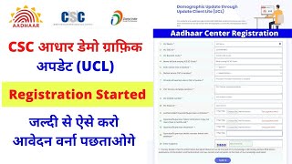 CSC Uidai Aadhaar Center Registration Started CSC Demographic Update UCL Registration process Vle S [upl. by Esten]