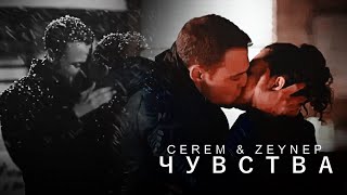 kerem amp zeynep  чувства [upl. by Yssirc]