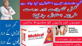 mobical tablet uses in Urdu mobical sachet mobical syrup vitamin d deficiency vitamin d calcium [upl. by Bottali212]