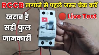 🔴Live  RCCB tripping test  RCCB को कैसे चेक करें सही है या खराब  अपने घर पर कितने Amp की लगाएं [upl. by Ijan]