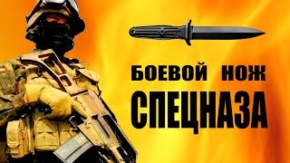 Боевой нож спецназа  Boker AF [upl. by Ahseyk116]