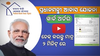 Pradhan Mantri Awas Yojana 2024ପ୍ରଧାନମନ୍ତ୍ରୀ ଆବାସ ଯୋଜନା ୨୦୨୪ PMAY [upl. by Daraj]