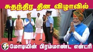 PM Modis Entry in India Independence day Function  Red Fort  Delhi  15082024 [upl. by Amitie552]