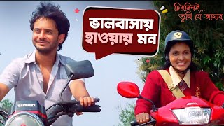 ভালবাসায় হাওয়ায় মন  Chirodini Tumi Je Aamar RahulPriyanka  Rudranil Movie Scene SVF Movies [upl. by Aihtenyc]