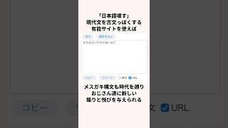 「日本語壊す」古文変換で遊ぶネット民についての雑学 [upl. by Sezen]