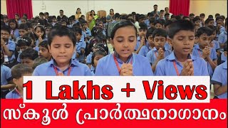 SCHOOL PRAYER SONG ASSUMPTION HS PALAMPRA [upl. by Whiteley765]