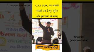 Caa kya hai  nrc kya hai  caa nrc kya hai  Devendra balhara short video  Devendra balhara [upl. by Bogoch]